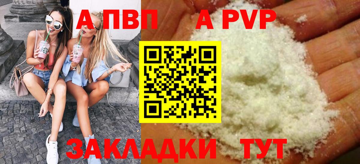 Alpha PVP Соль Новоуральск
