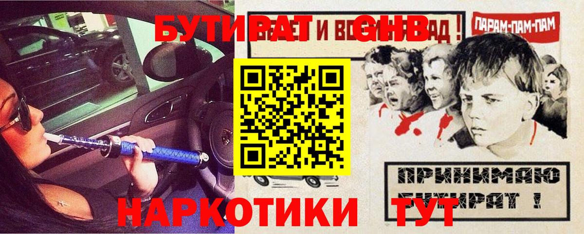 БУТИРАТ бутик  Вход с VPN  Бутират  Новоуральск 