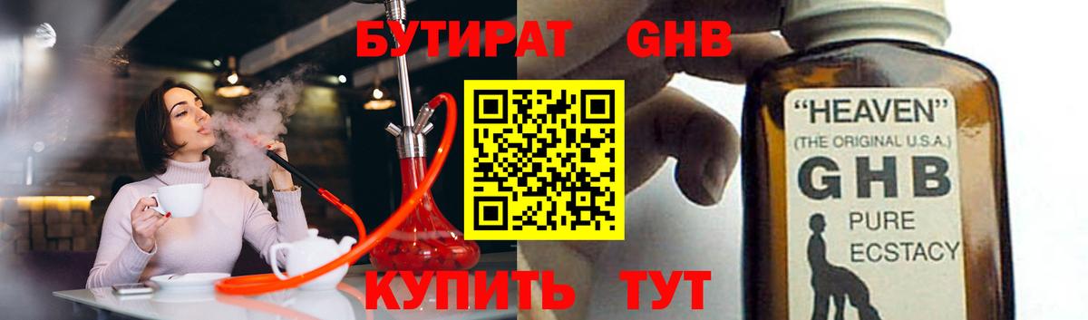 Бутират Butirat Новоуральск