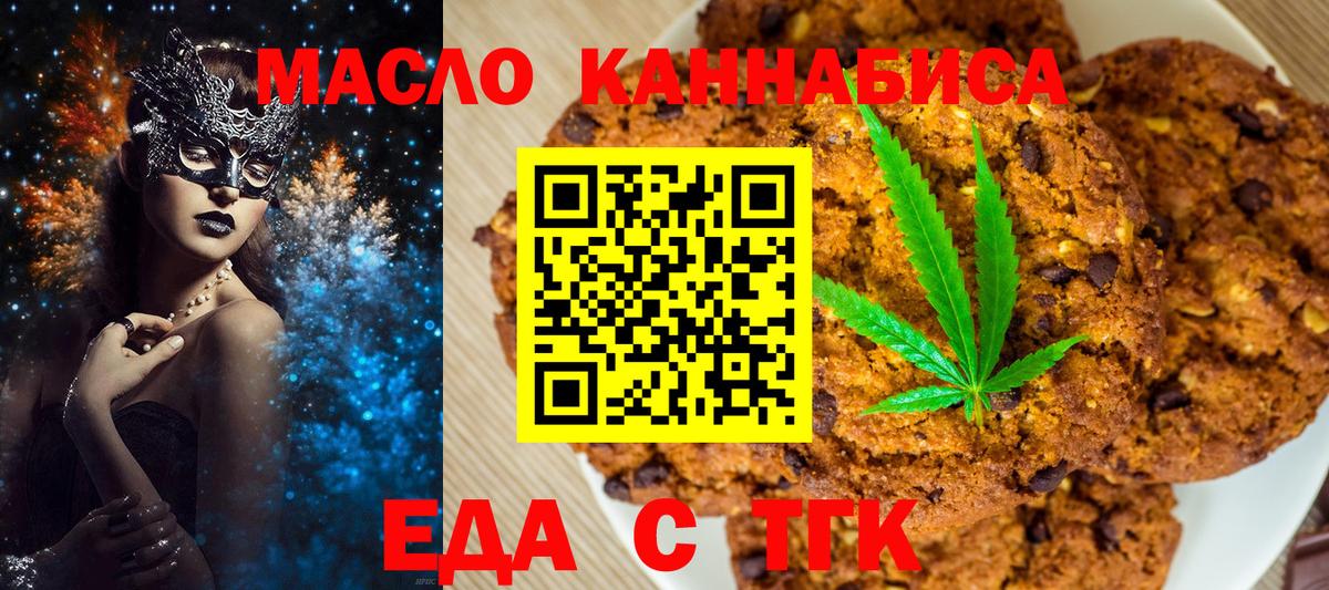 Новоуральск  Еда ТГК конопля  Вход с VPN 