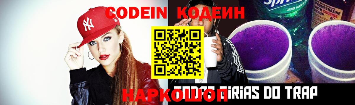 Новоуральск  Кодеиновый сироп Lean напиток Lean (лин)  Кодеиновый сироп Lean напиток Lean (лин)  Вход с VPN 
