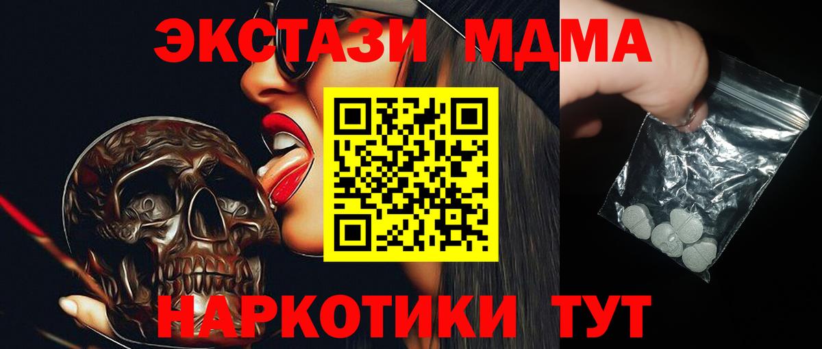 МДМА  Вход с VPN  Новоуральск  МДМА кристаллы  МДМА crystal 