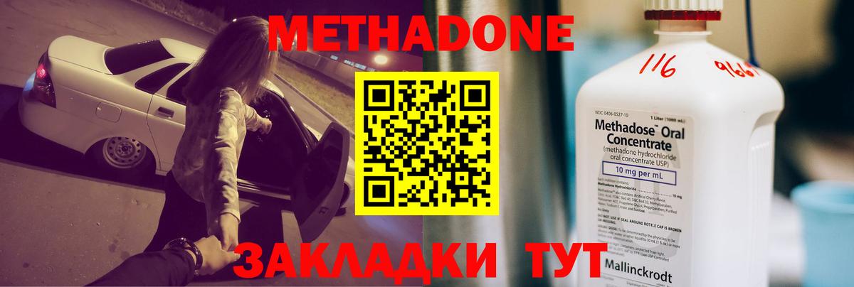 Новоуральск  МЕТАДОН белоснежный  МЕТАДОН methadone  Вход с VPN 