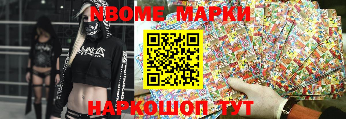 Марки NBOMe 1500мкг Новоуральск