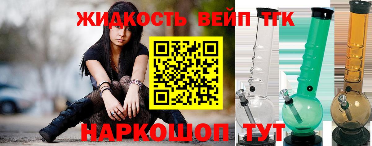 ТГК вейп с тгк Новоуральск